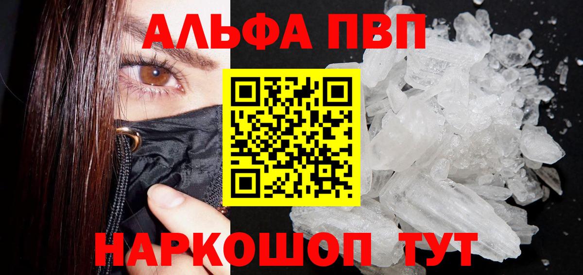 Иваново  наркота  Вход с VPN  Alpha PVP Crystall  Альфа ПВП  A PVP Соль  A-PVP мука 