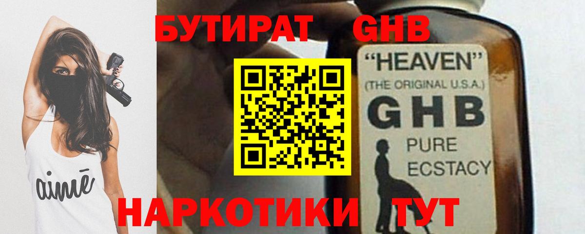 БУТИРАТ  Вход с VPN  Иваново  Бутират Butirat 