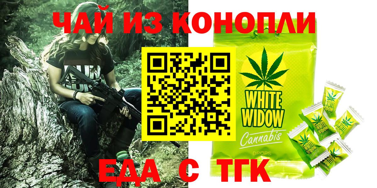 Еда ТГК конопля  Вход с VPN  Иваново 