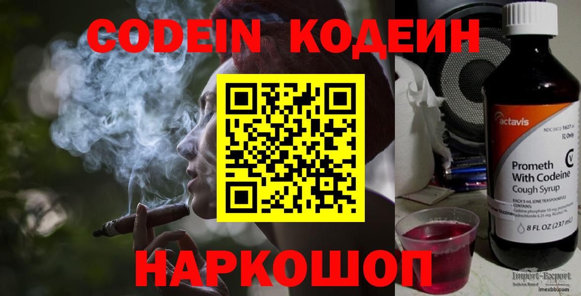 Кодеиновый сироп Lean напиток Lean (лин) Иваново
