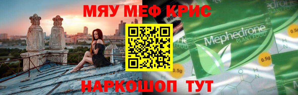 Меф мука Иваново