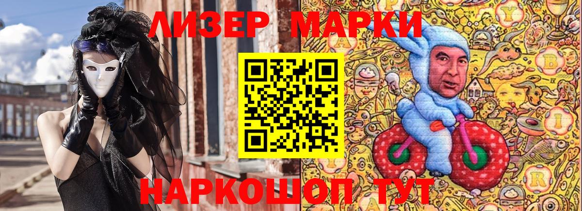 Марки 25I-NBOMe 1,5мг Иваново